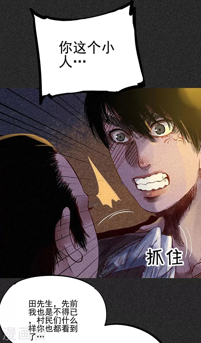 第41话 解救 第30页