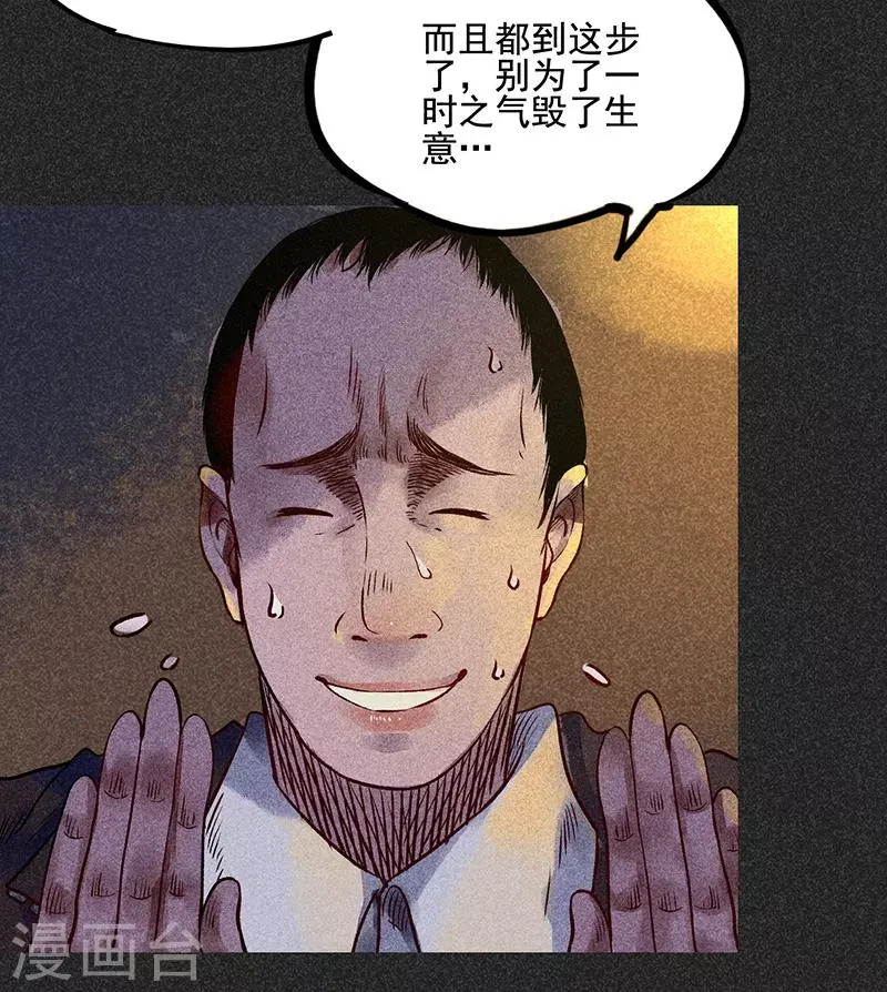 第41话 解救 第31页