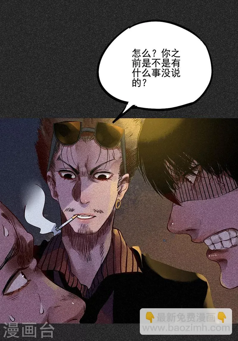 第41话 解救 第32页