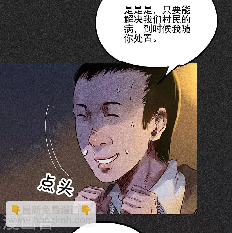 第41话 解救 第34页
