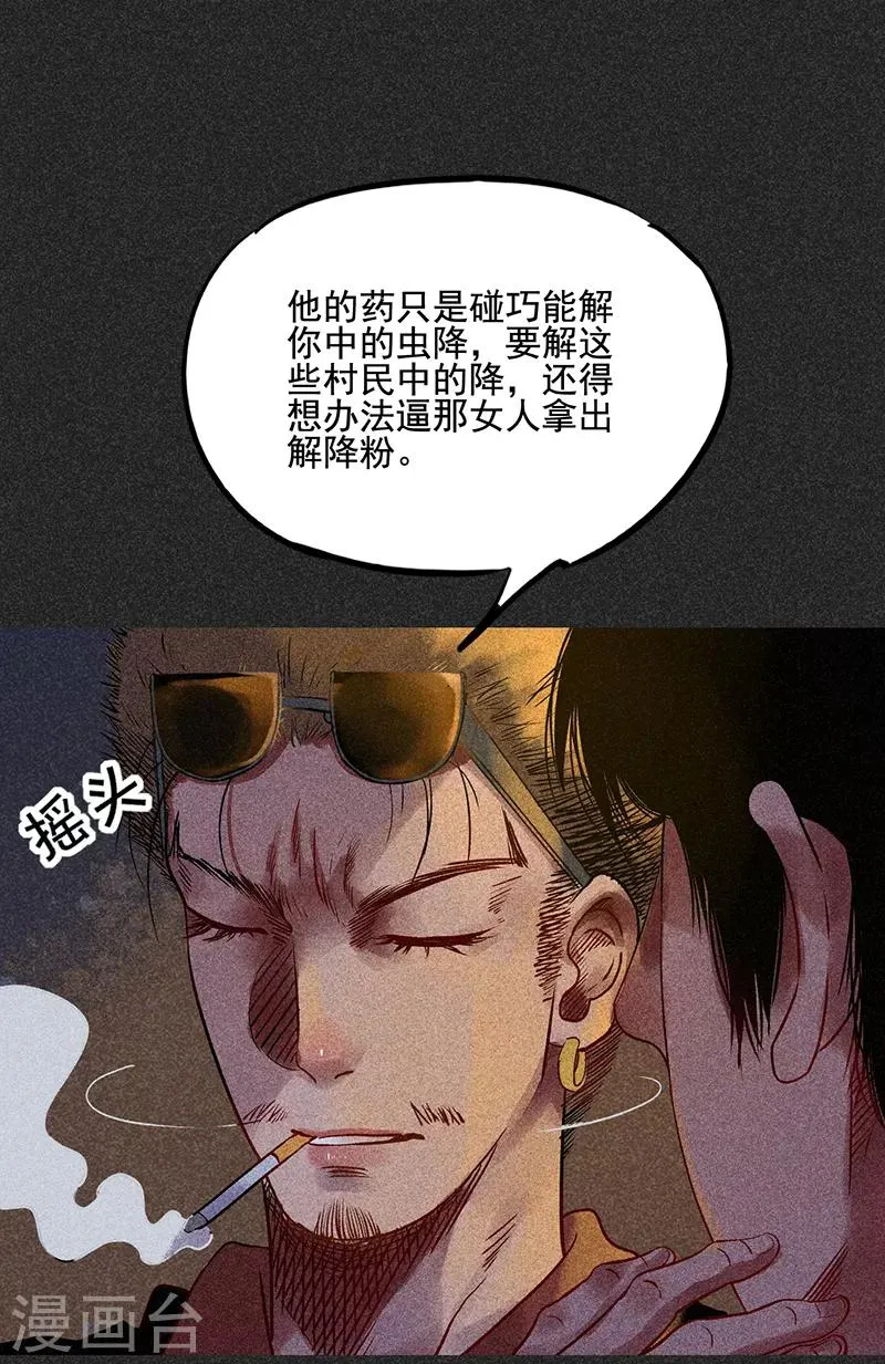 第41话 解救 第36页