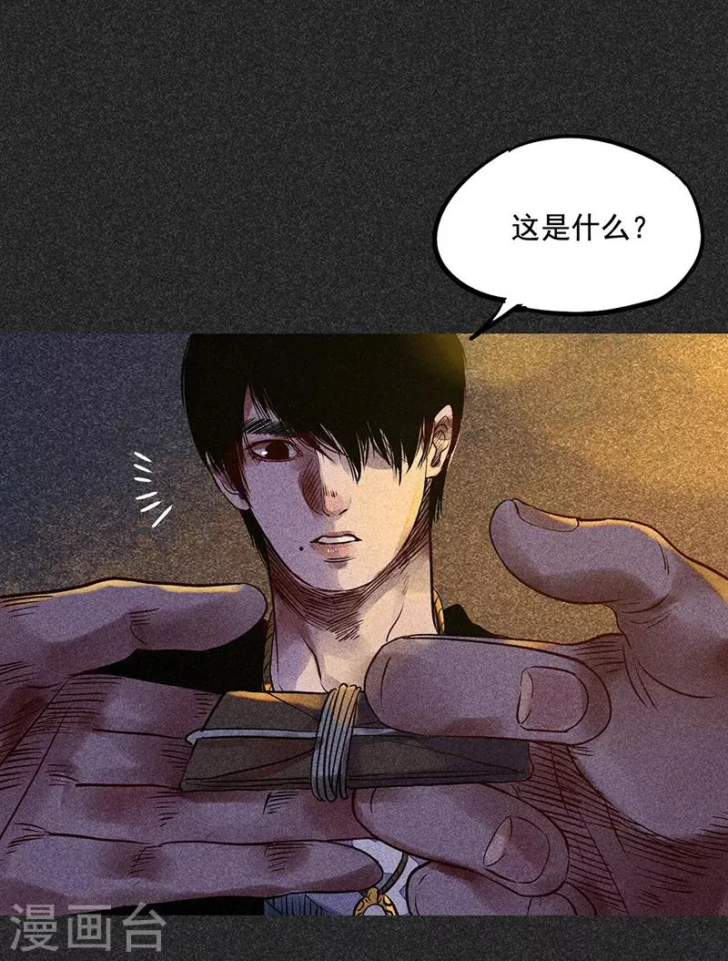 第41话 解救 第41页