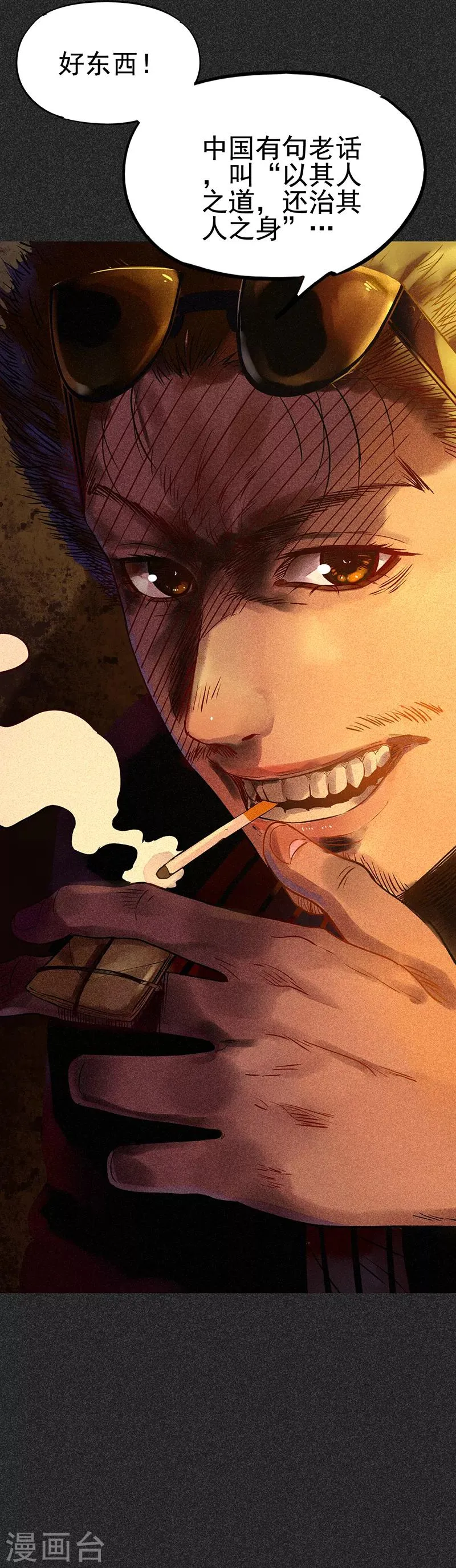 第41话 解救 第42页