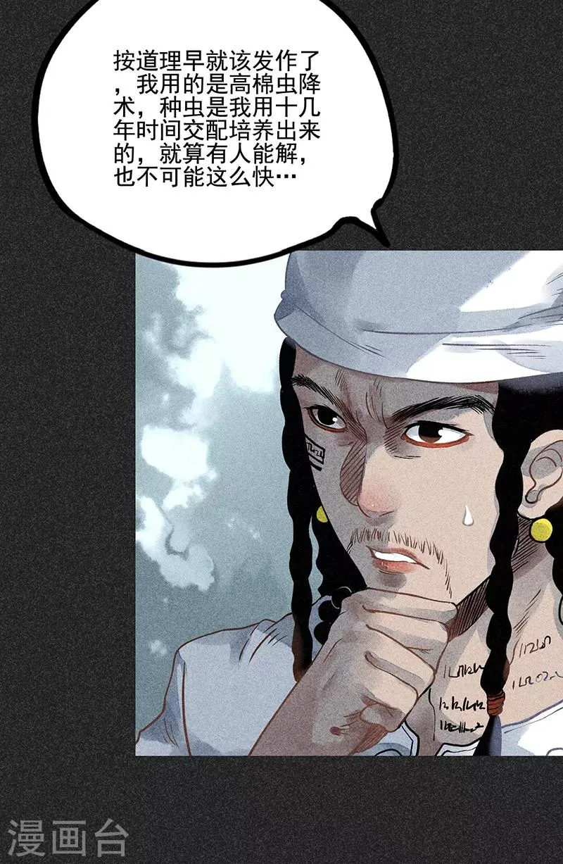 第42话 活菩萨 第5页