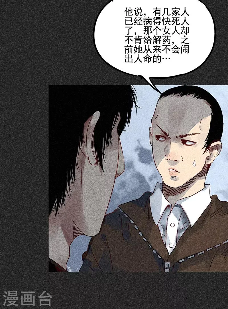 第42话 活菩萨 第7页