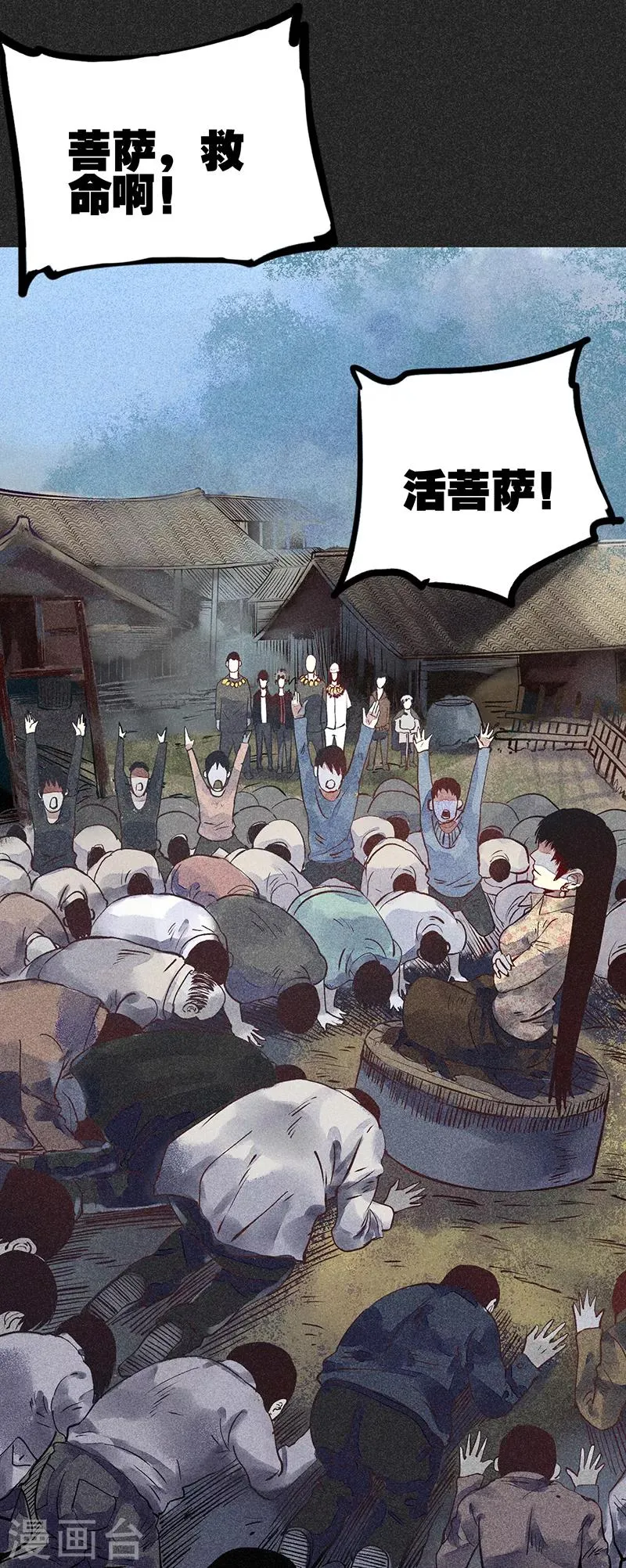 第42话 活菩萨 第13页
