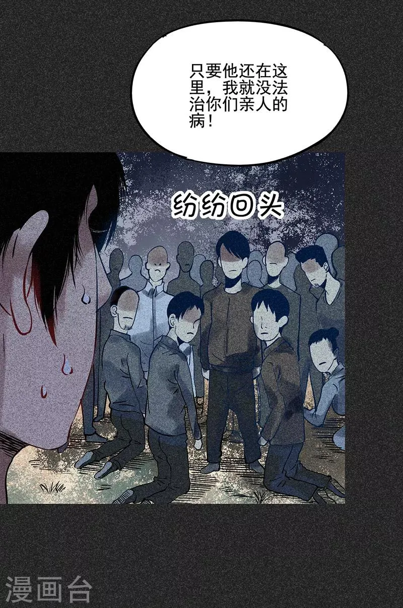 第42话 活菩萨 第17页
