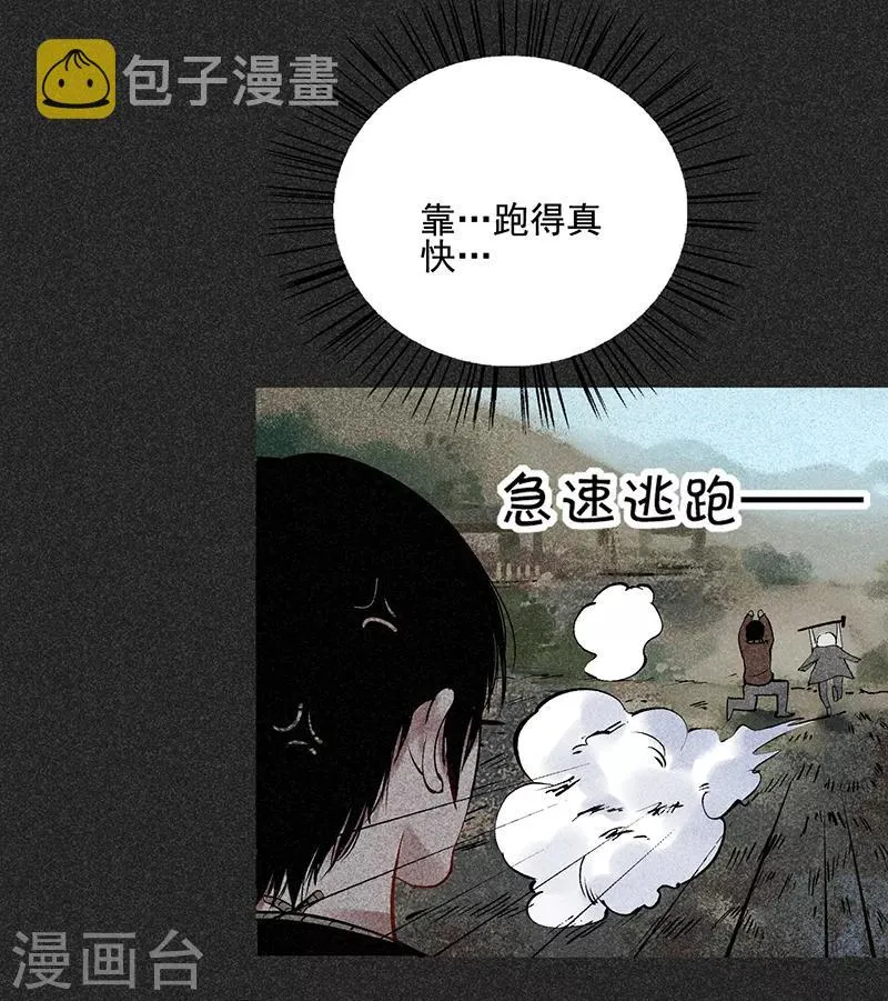 第42话 活菩萨 第20页