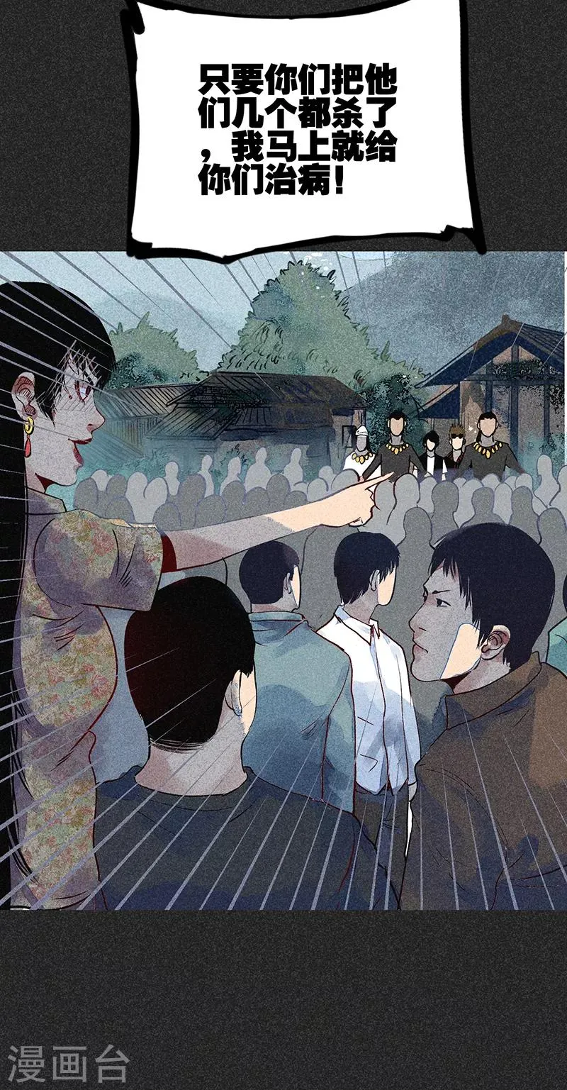 第42话 活菩萨 第25页