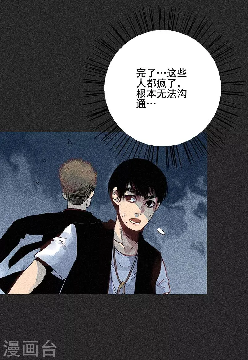第42话 活菩萨 第27页