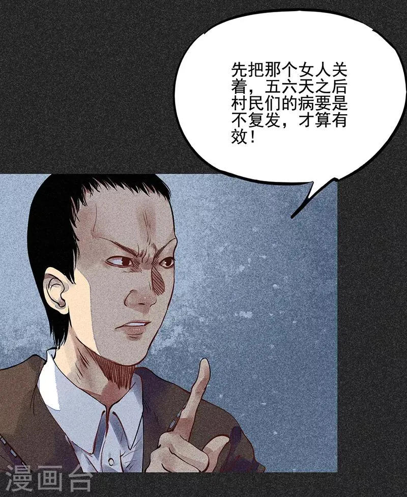 第43话 算账 第20页