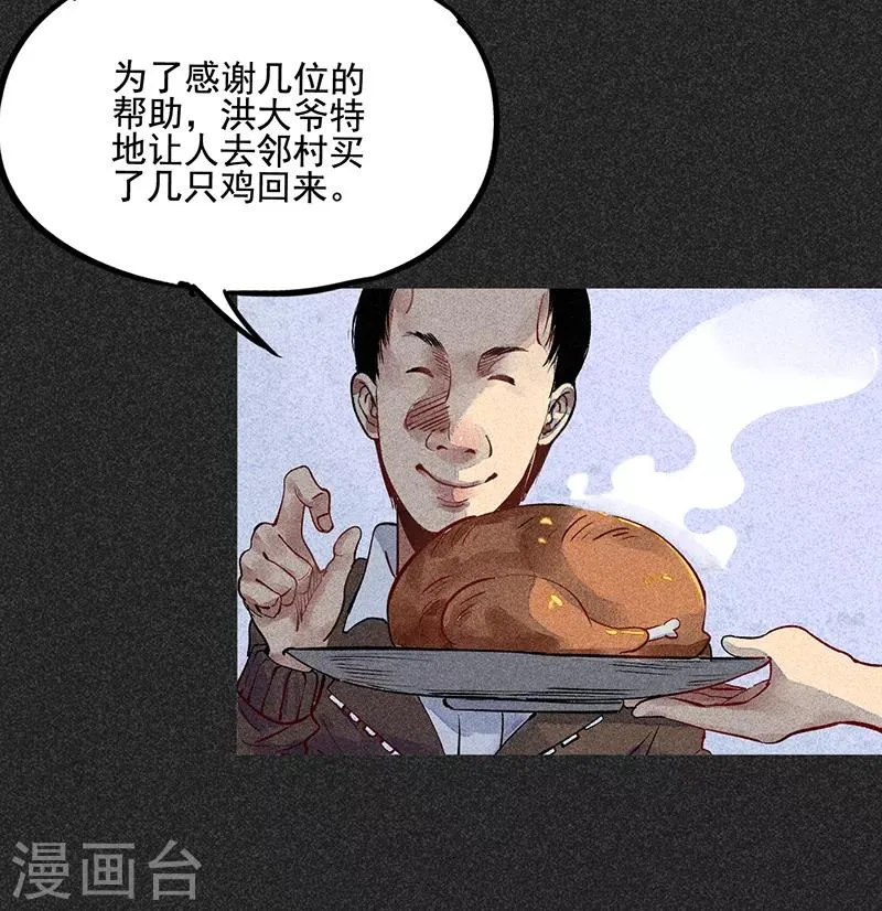 第43话 算账 第22页