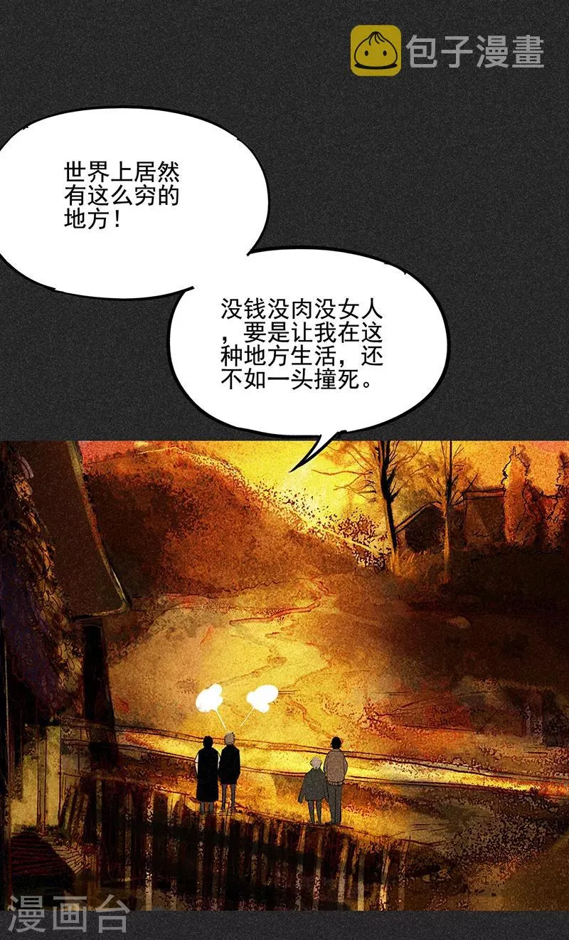 第43话 算账 第24页