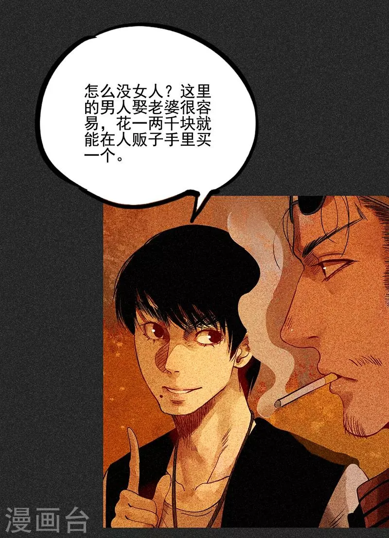 第43话 算账 第25页