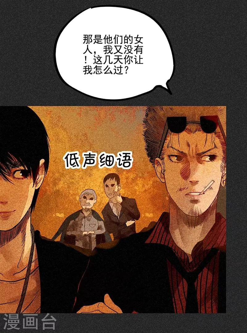 第43话 算账 第26页