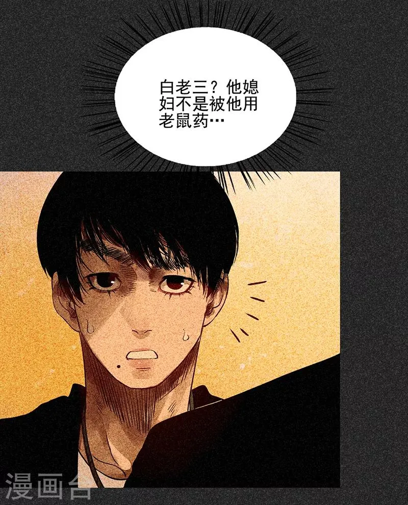 第43话 算账 第29页