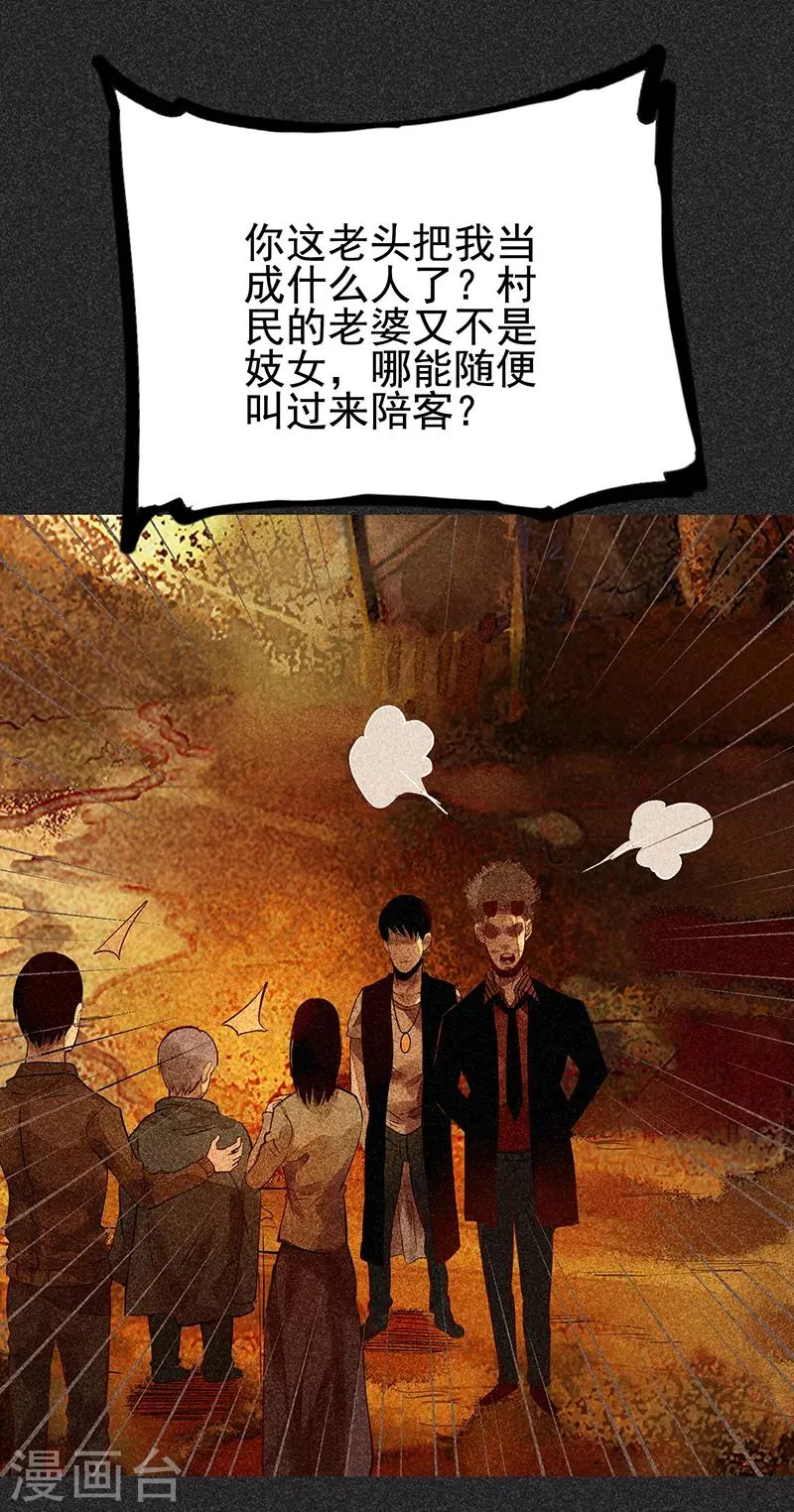 第43话 算账 第30页