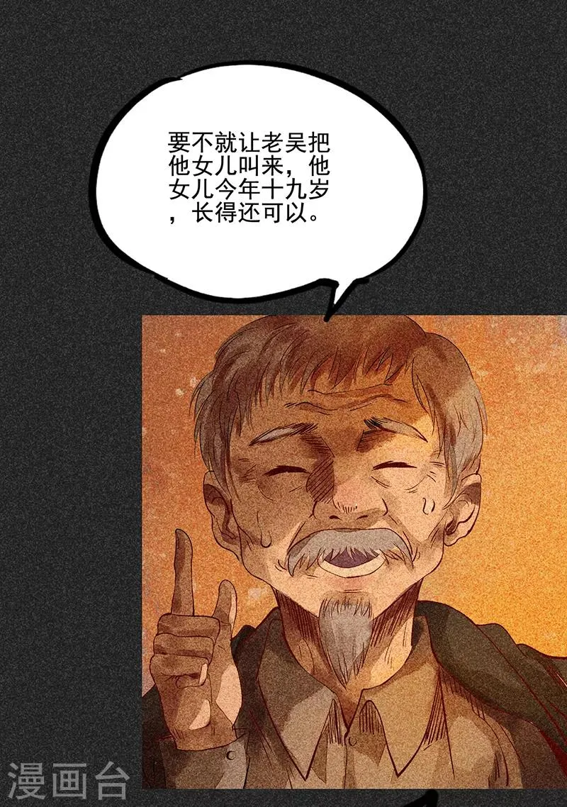 第43话 算账 第31页
