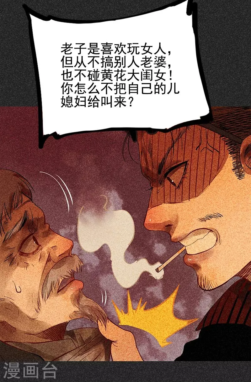 第43话 算账 第32页