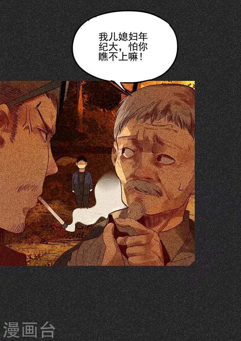 第43话 算账 第33页