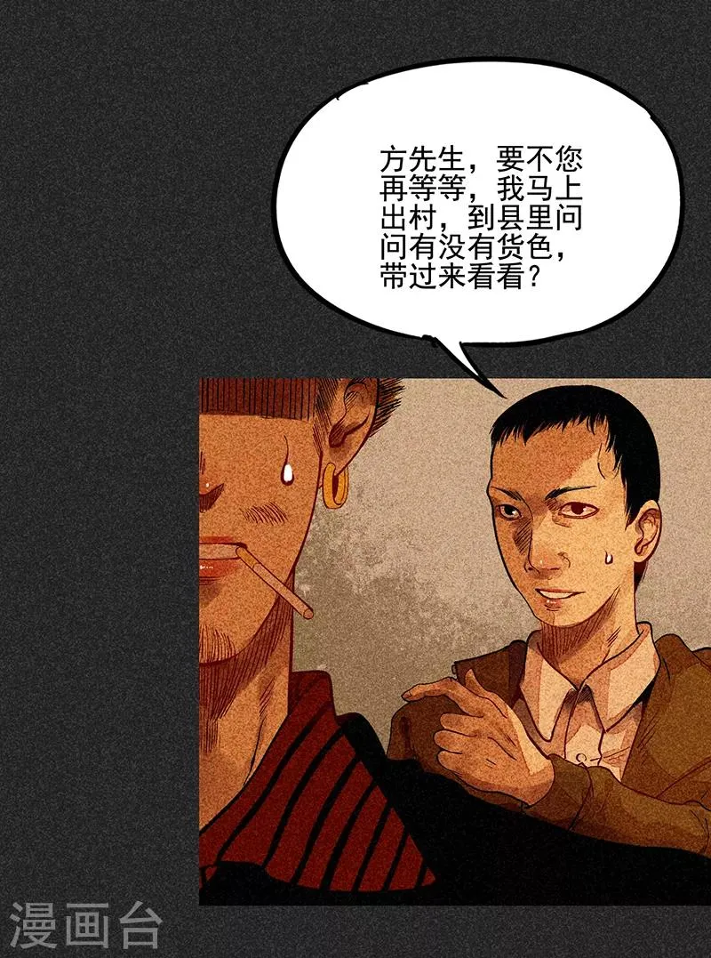 第43话 算账 第35页