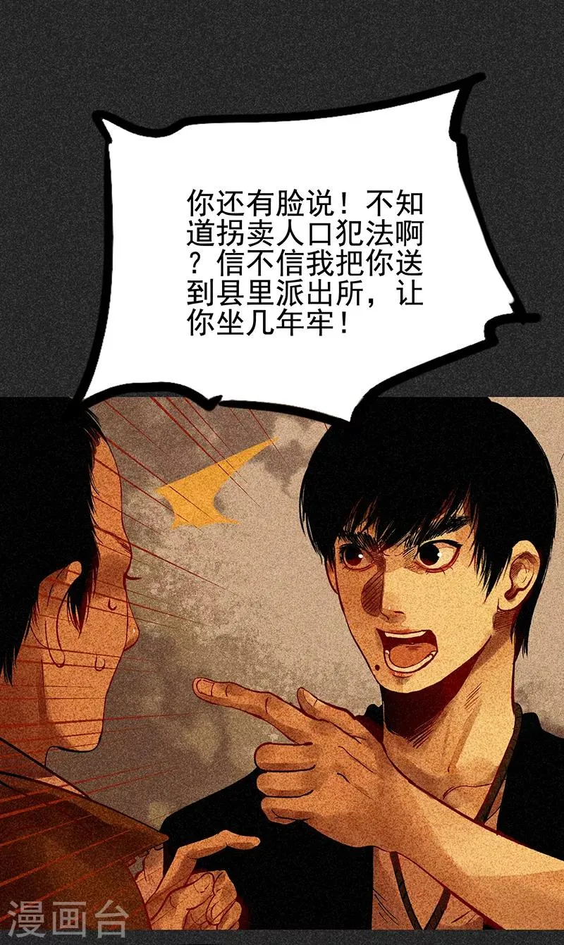 第43话 算账 第36页