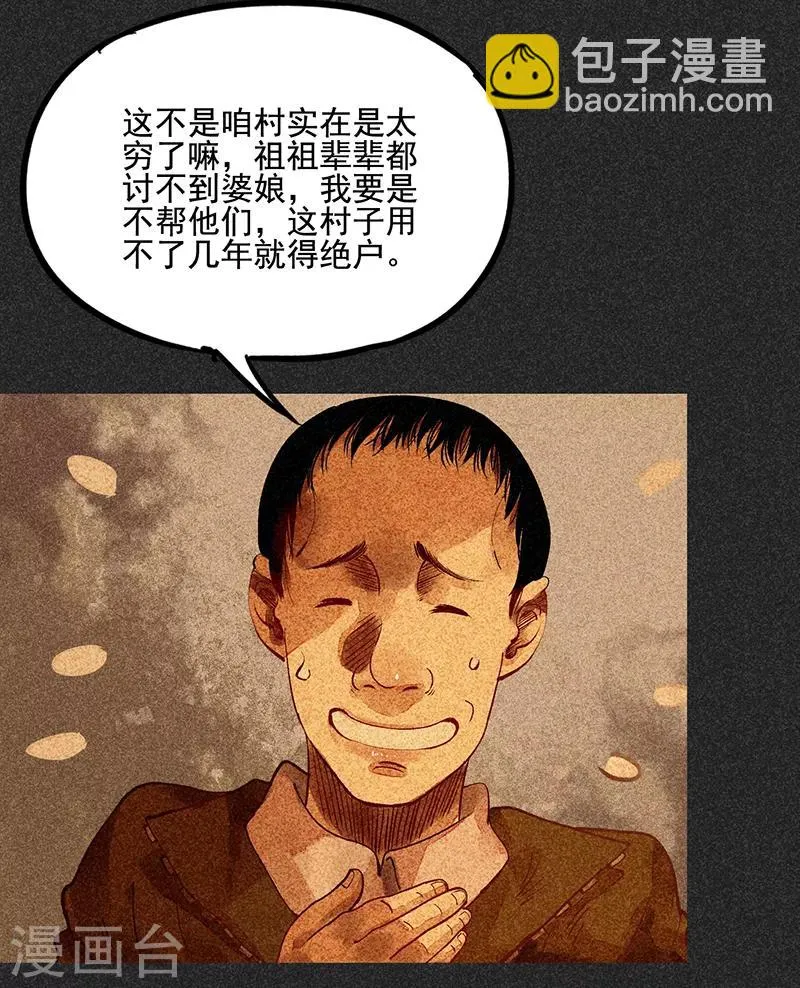 第43话 算账 第37页