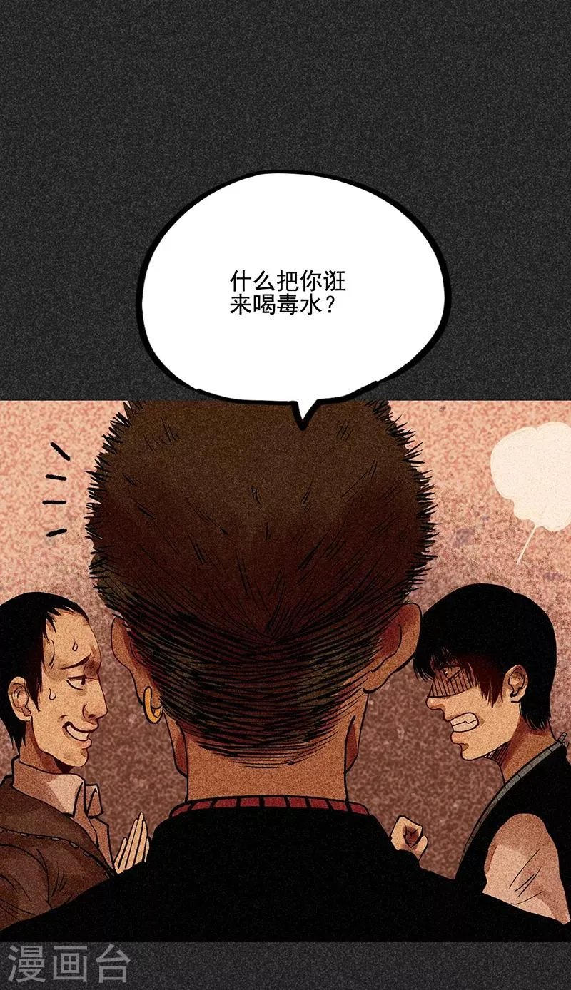 第43话 算账 第39页