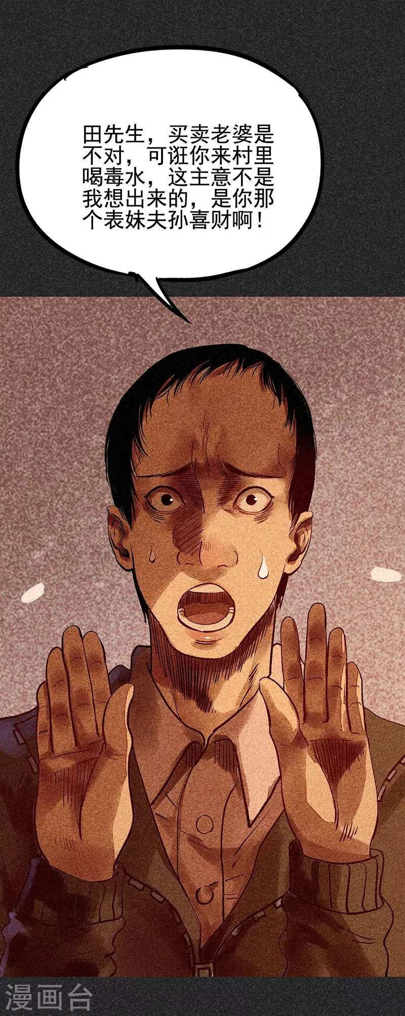 第43话 算账 第40页