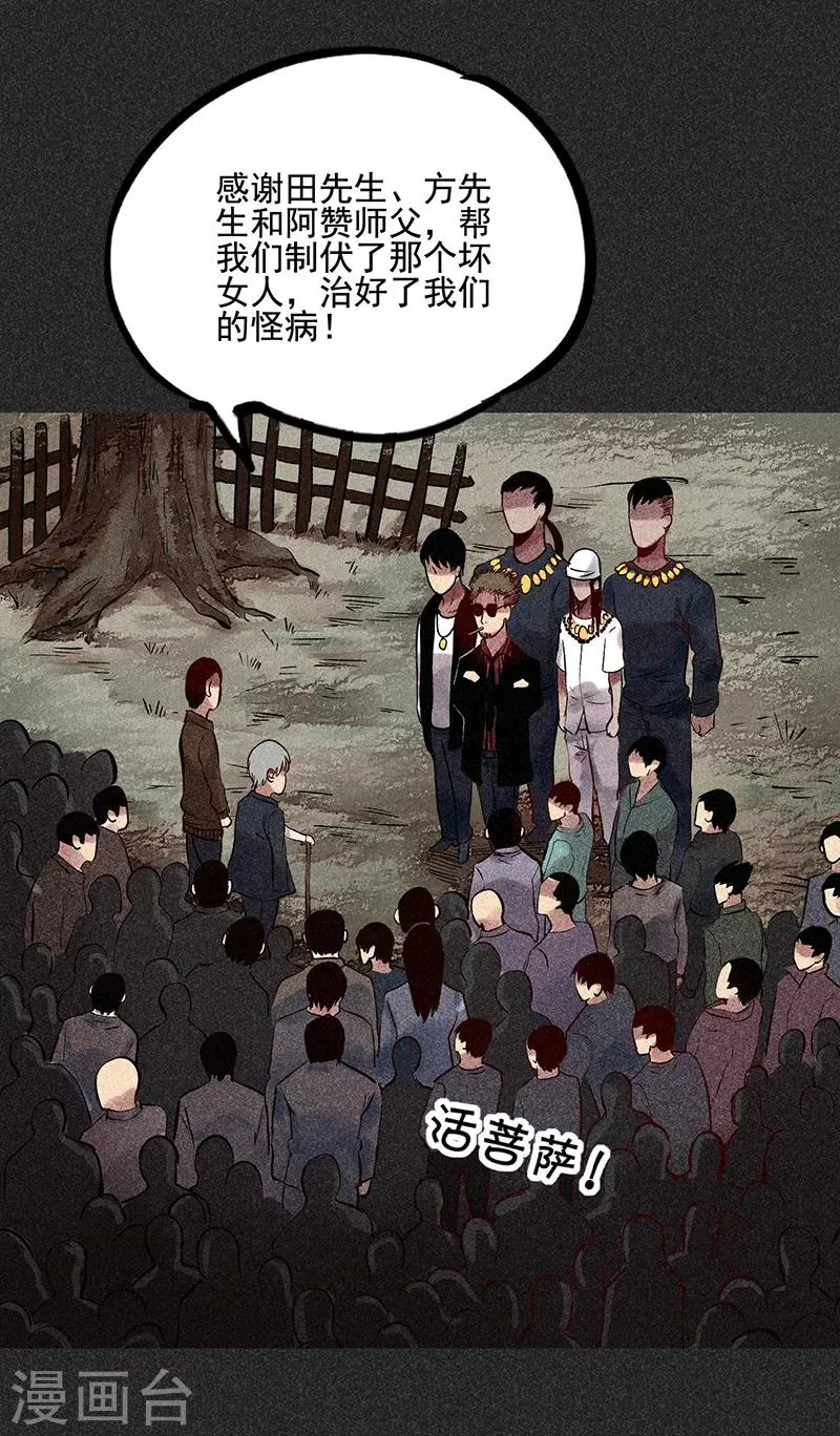 第44话1 逃出生天 第17页