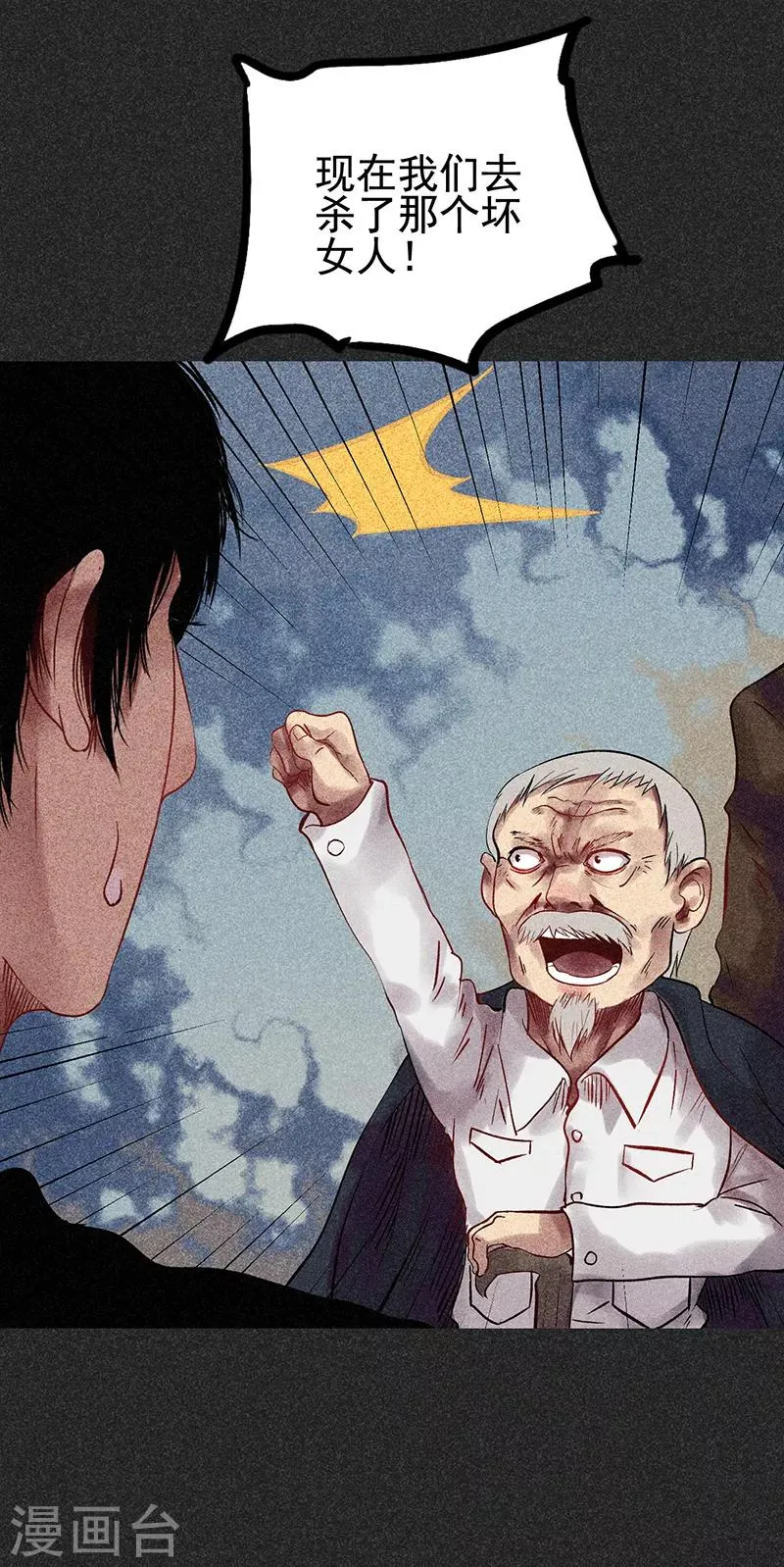 第44话1 逃出生天 第19页