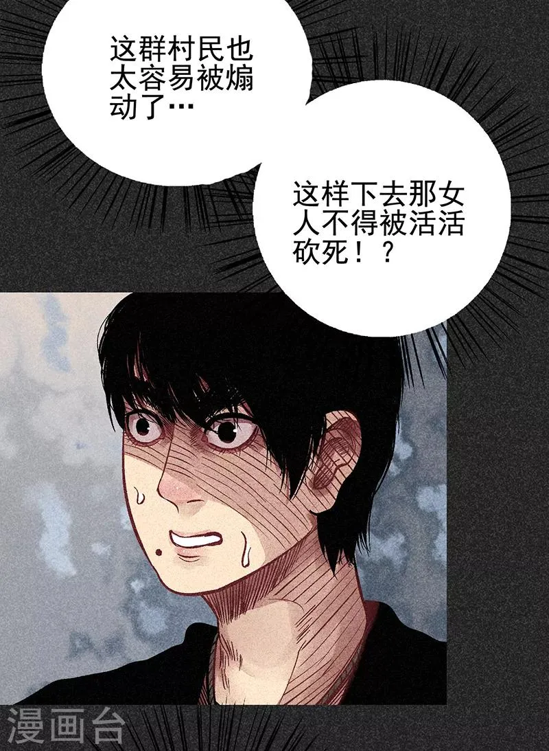 第44话1 逃出生天 第22页