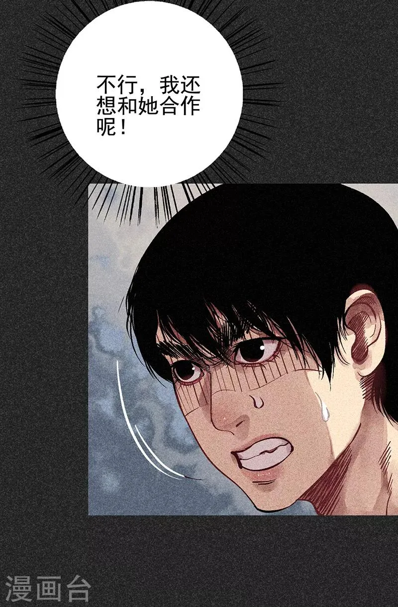 第44话1 逃出生天 第23页