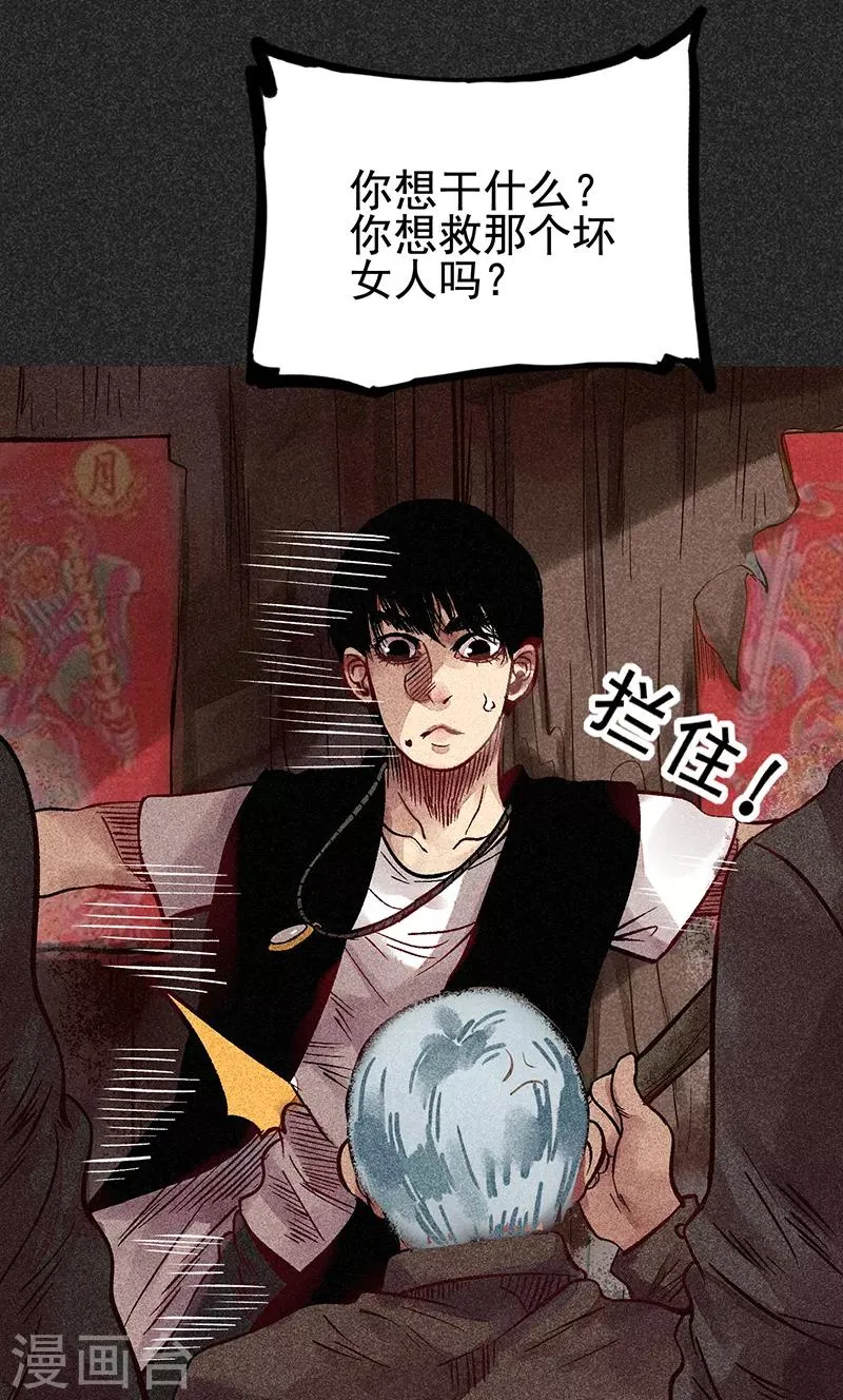 第44话1 逃出生天 第24页