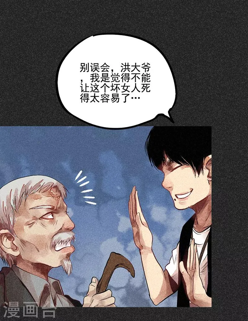 第44话1 逃出生天 第25页