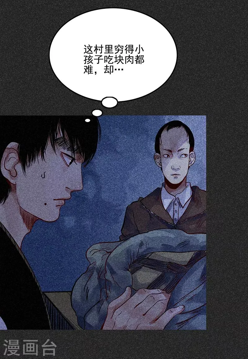 第44话1 逃出生天 第33页