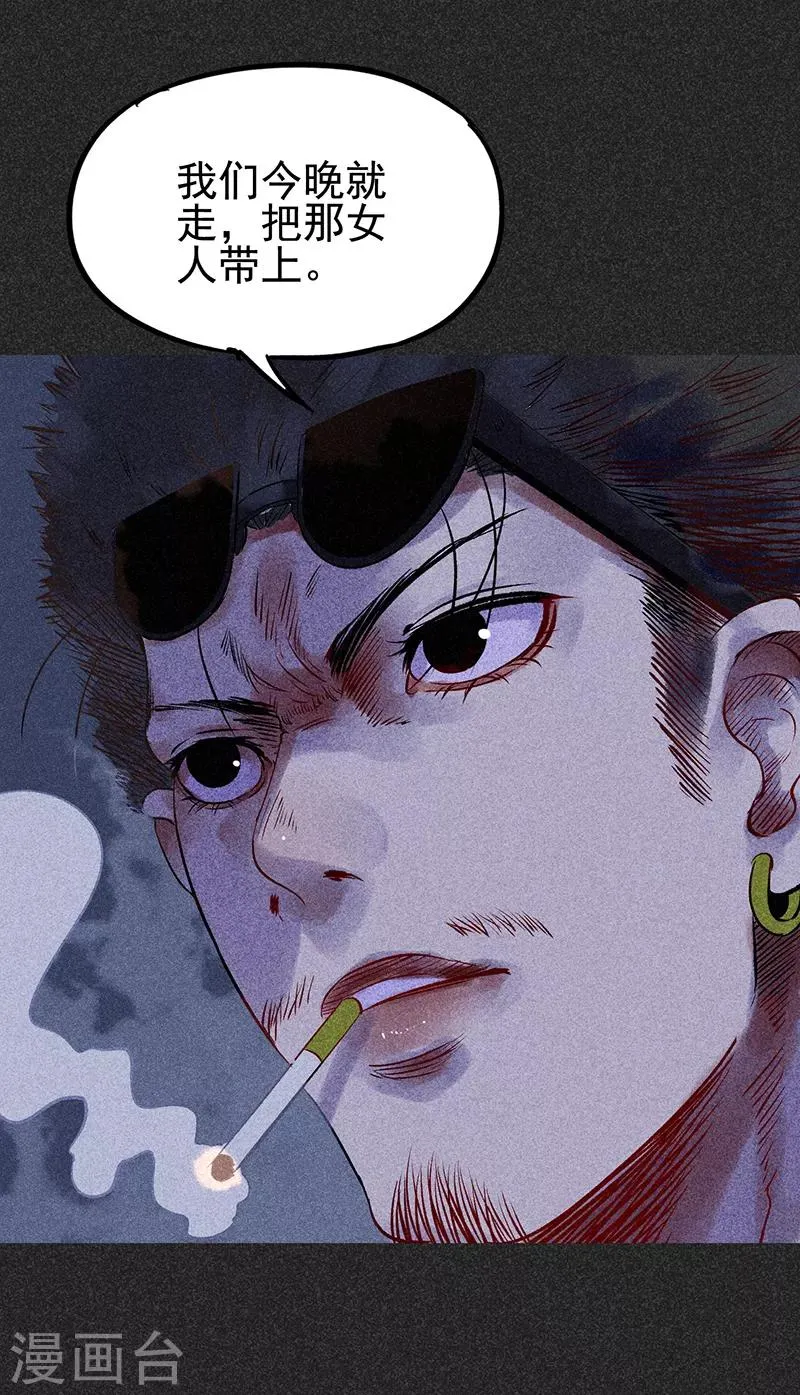 第44话2 逃出生天 第2页