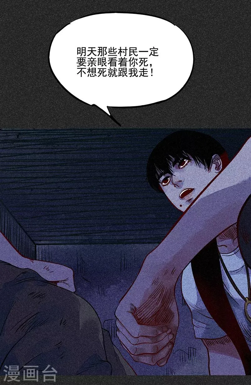 第44话2 逃出生天 第10页