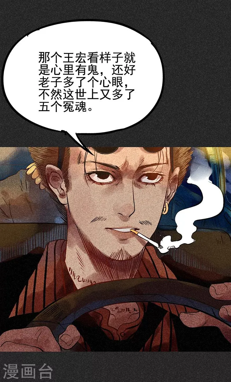 第44话2 逃出生天 第20页