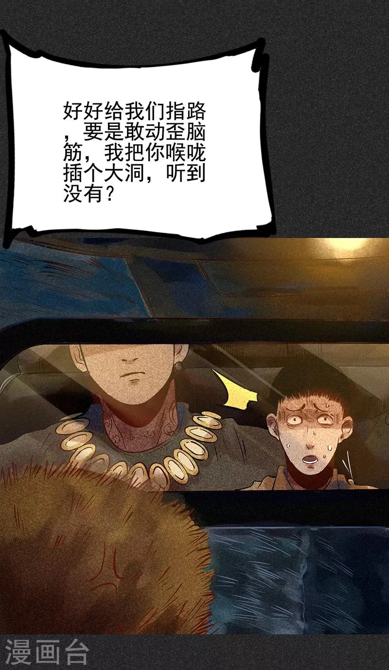 第44话2 逃出生天 第21页