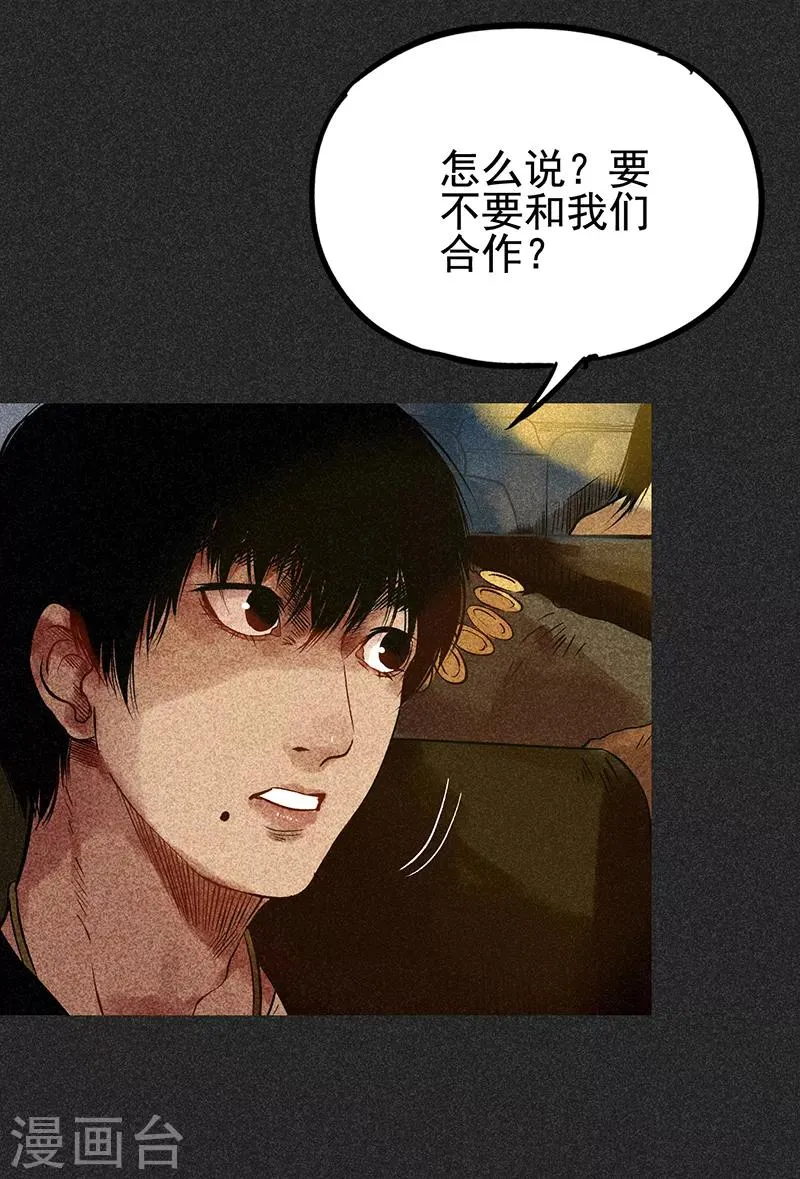 第44话2 逃出生天 第24页