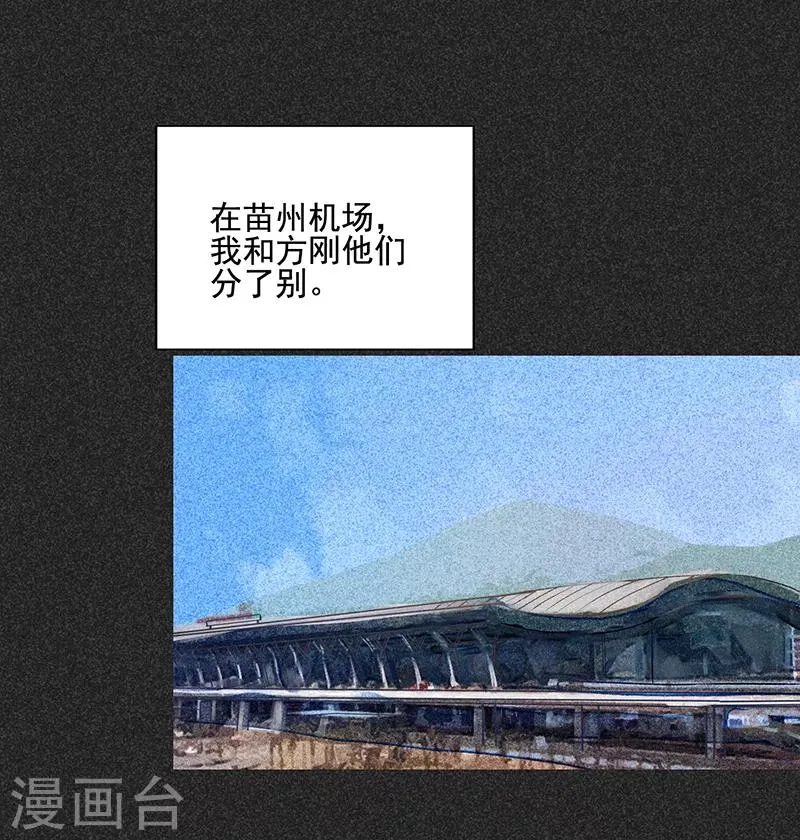 第44话2 逃出生天 第30页