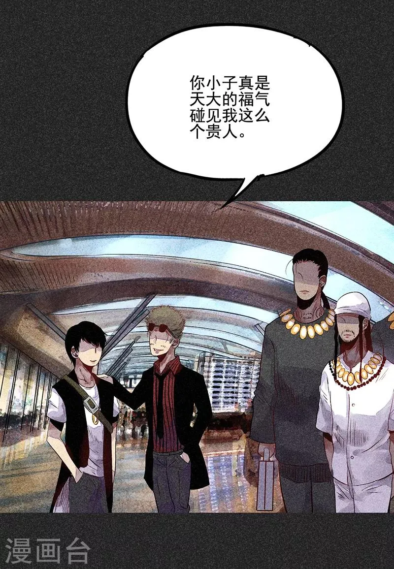 第44话2 逃出生天 第31页