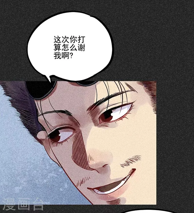 第44话2 逃出生天 第32页