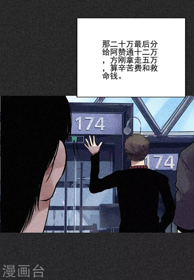 第44话2 逃出生天 第35页