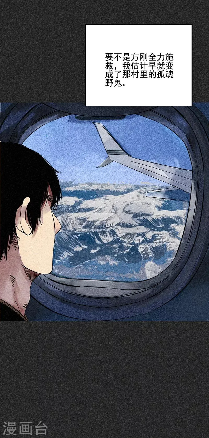第44话2 逃出生天 第36页
