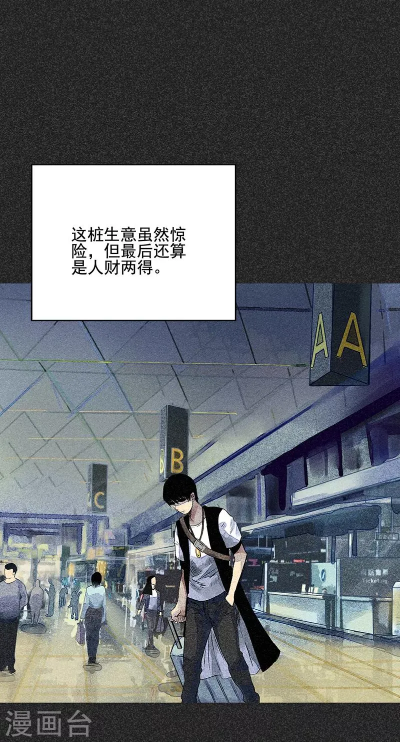 第44话2 逃出生天 第37页