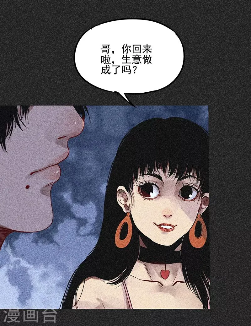 第45话 搞鬼的是谁？ 第7页