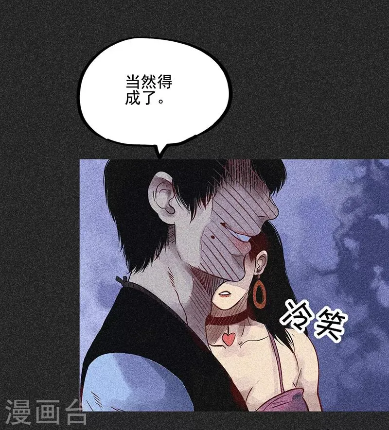 第45话 搞鬼的是谁？ 第8页