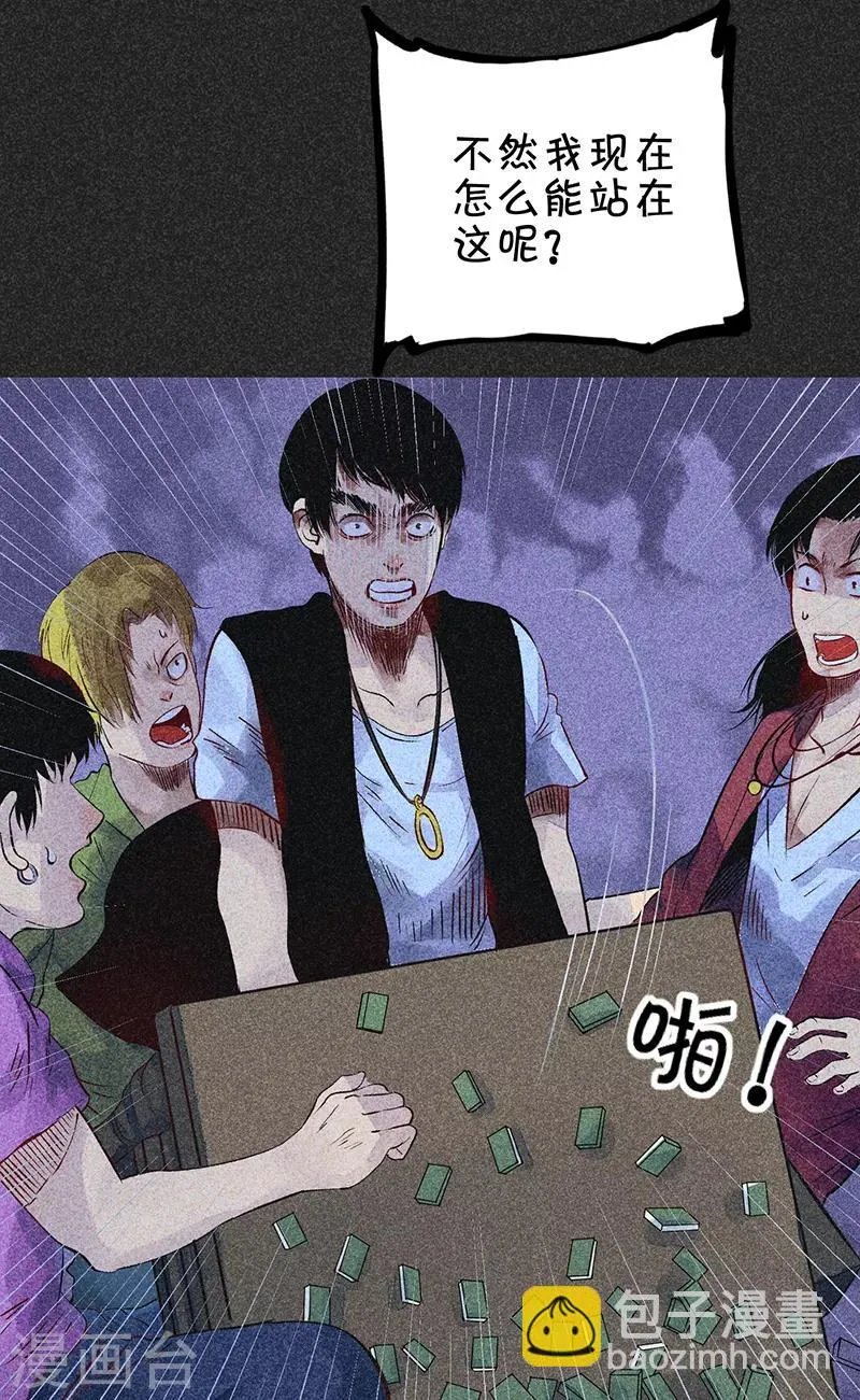 第45话 搞鬼的是谁？ 第9页